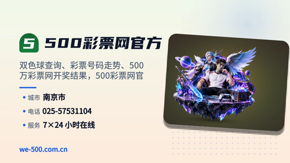 500彩票网官方介绍